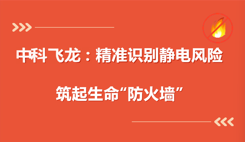 中科飞龙.png