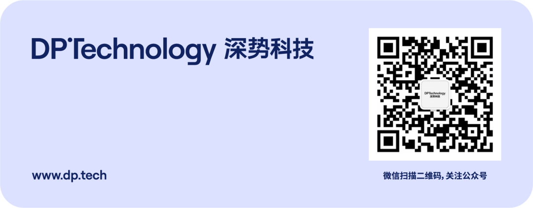 深势科技6.png